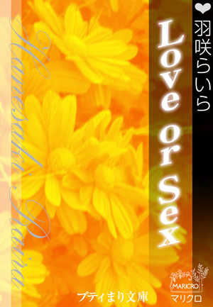 Love or Sex／羽咲らいら